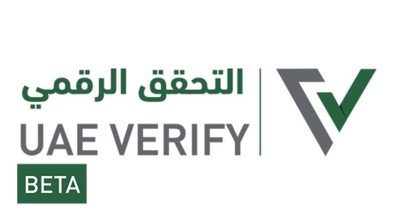 «التحقق الرقمي» توثق أكثر من 12.5 مليون مستند صادرة عن 18 جهة حكومية