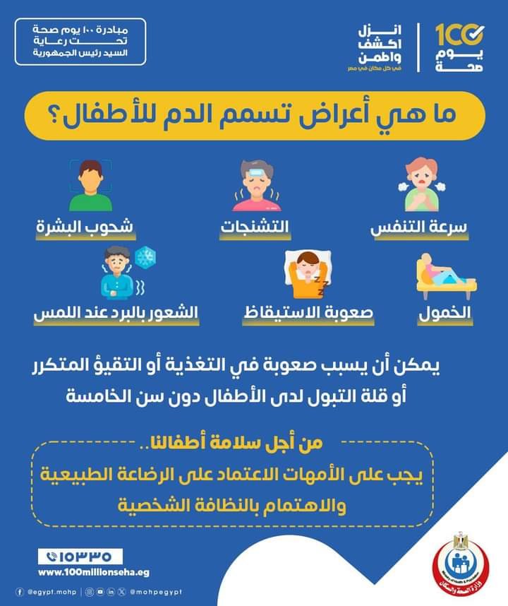 “الصحة” توضح أعراض تسمم الدم عند الأطفال