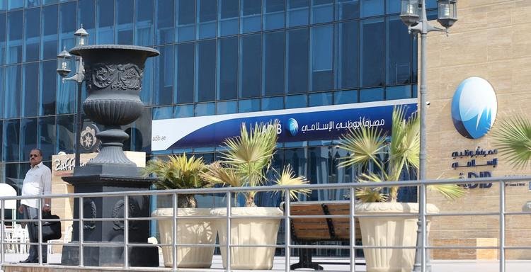 أبو ظبي الإسلامي يحصل على تمويل مساندة بقيمة 66.9 مليون دولار