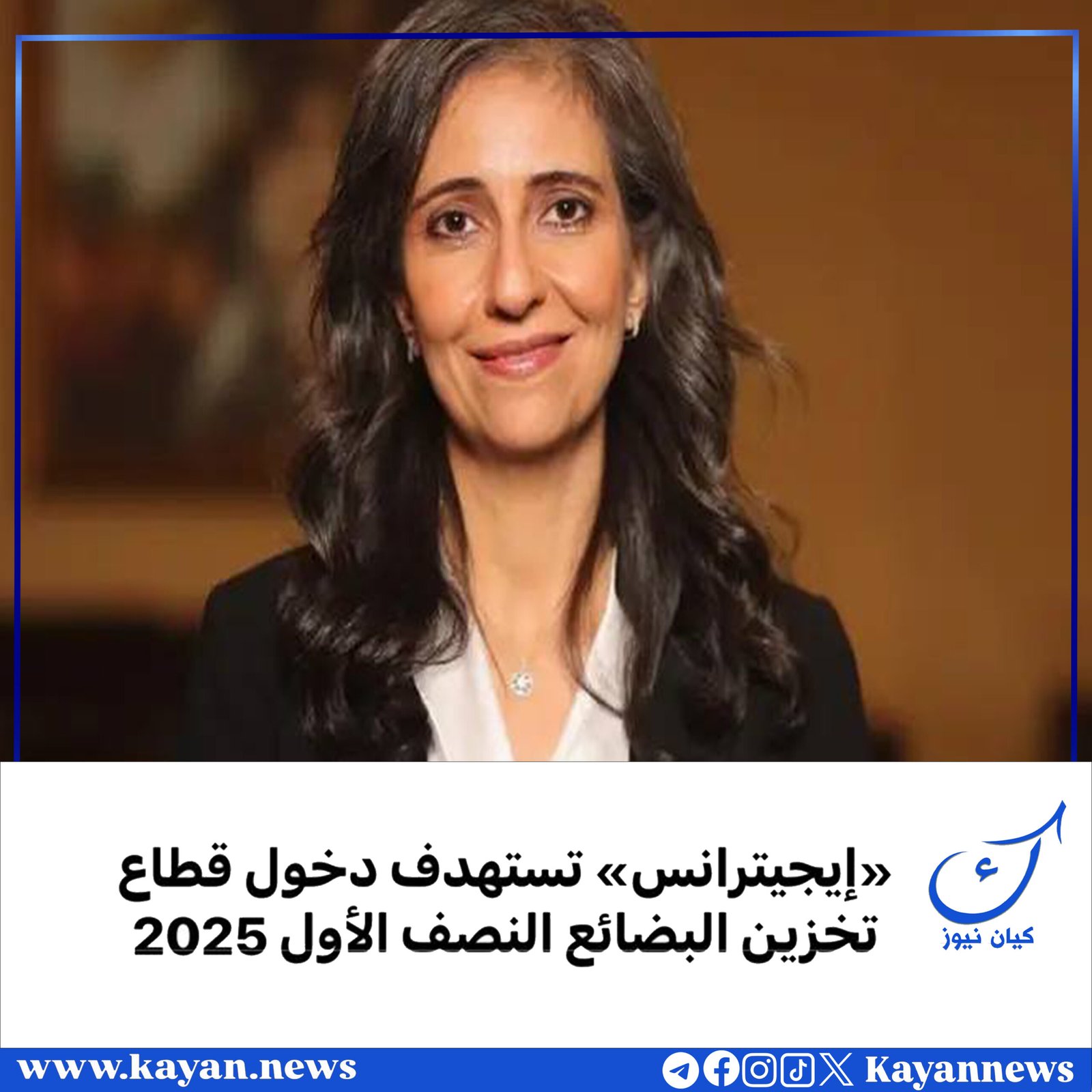 «إيجيترانس» تستهدف دخول قطاع تخزين البضائع النصف الأول 2025