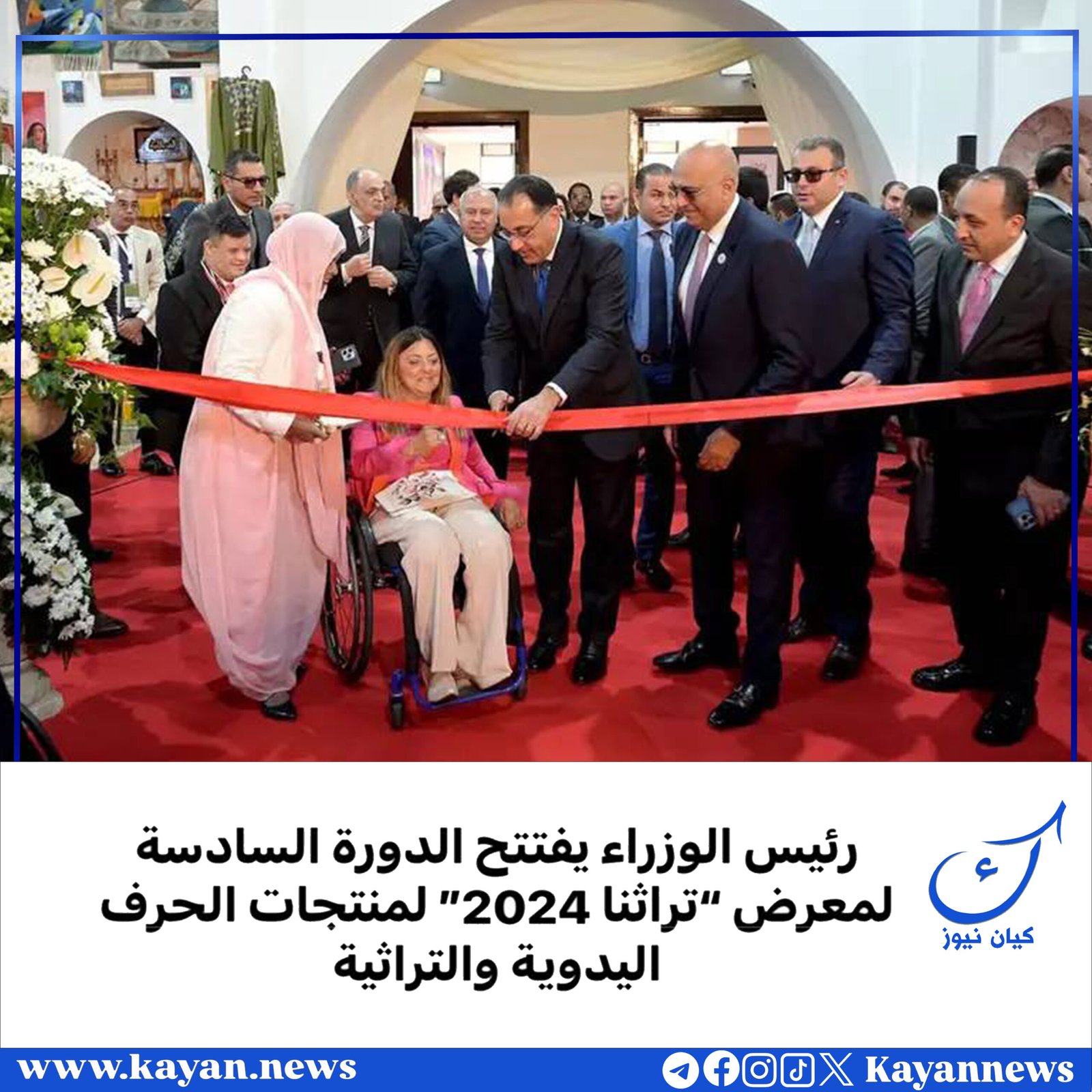 رئيس الوزراء يفتتح الدورة السادسة لمعرض “تراثنا 2024” لمنتجات الحرف اليدوية والتراثية