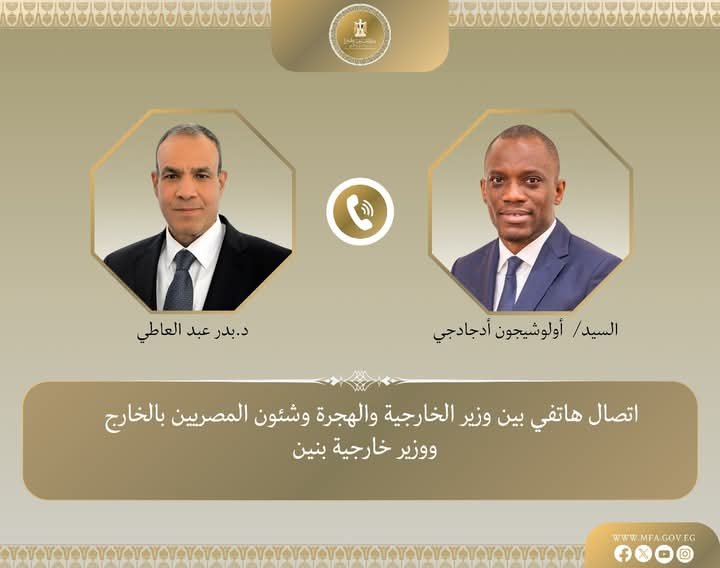 وزير الخارجية والهجرة يجري اتصالًا مع وزير خارجية بنين