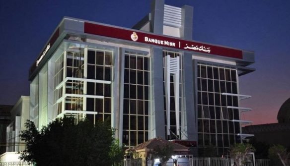 بنك مصر: استمرار طرح الشهادة السنوية بعائد 27% وتجديدها إلكترونيا