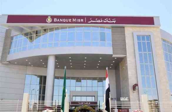 بنك مصر يخفض العائد على ودائع فليكس بمعدل 6.5%