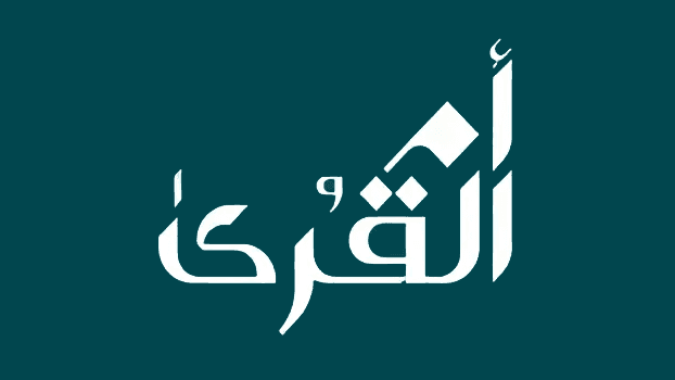 اليوم.. انتهاء فترة اكتتاب الأفراد في أسهم “أم القرى للتنمية والإعمار” السعودية