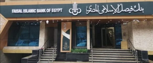 تراجع إيرادات وأرباح بنك فيصل الإسلامي المصري خلال الربع الأول من 2025