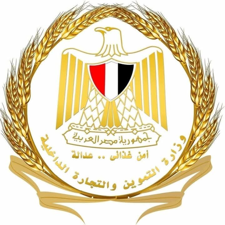 التموين: غرفة عمليات مركزية لمتابعة الأسواق خلال العيد.. وتشديد الرقابة لضبط الأسعار وتوفير السلع