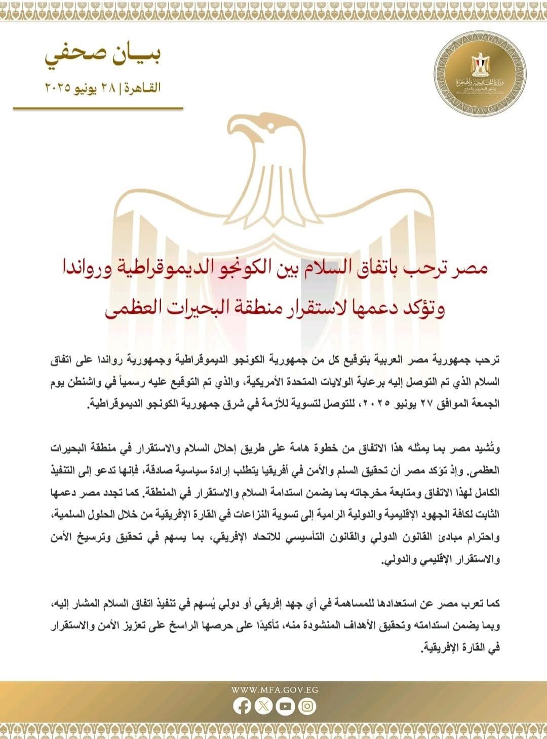 مصر ترحب باتفاق السلام بين الكونجو الديموقراطية ورواندا وتؤكد دعمها لاستقرار منطقة البحيرات العظمى