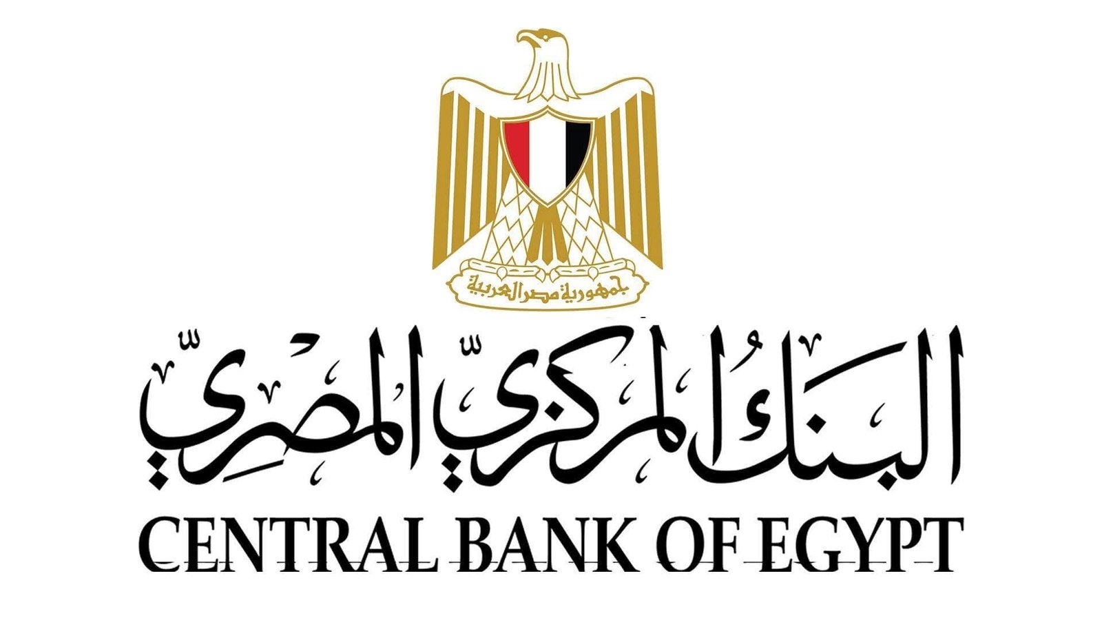 البنك المركزي المصري يوجه البنوك نحو دعم العملاء المصدرين والتوافق بيئيًا مع المعايير الدولية