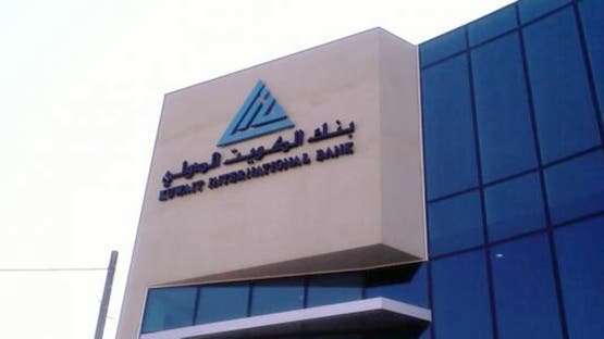 بنك الكويت الدولي يحصل على موافقة لإصدار صكوك تصل قيمتها إلى 300 مليون دولار