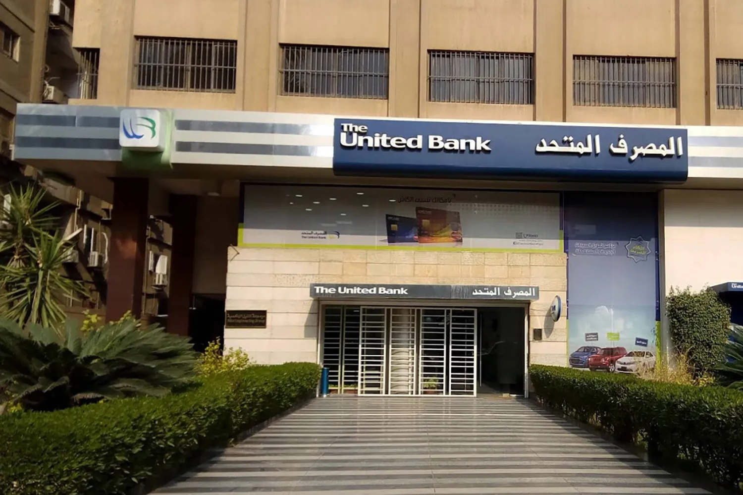 ارتفاع إيرادات المصرف المتحد إلى 10.5 مليار جنيه رغم تراجع الأرباح 9% خلال 9 أشهر